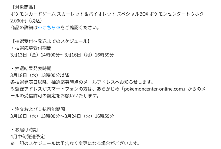 ポケカ再販】 ポケモンセンターオンラインでスペシャルBOX 3種