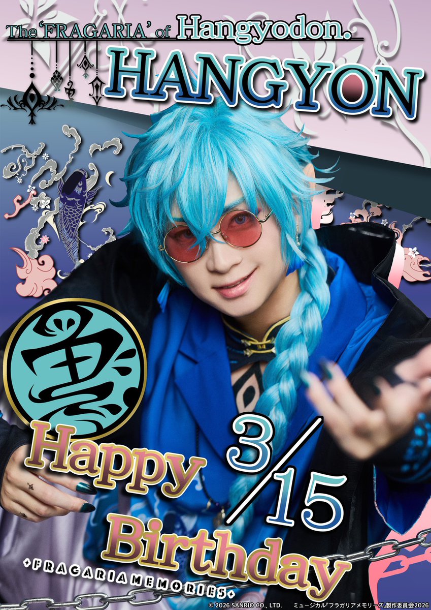 ミュージカル『フラガリアメモリーズ』 tweet media