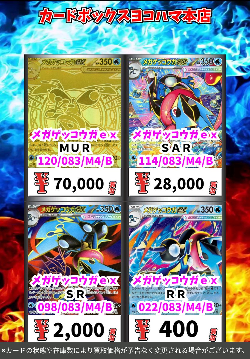 ポケモンカード 買取情報！ カードボックスヨコハマ本店