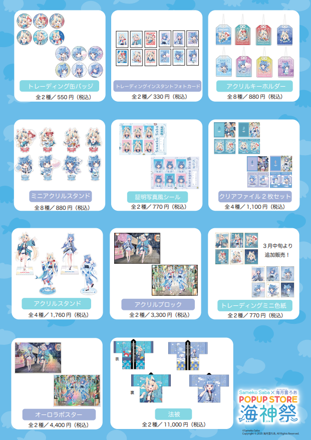 海神祭 samekosaba ひもくじ A賞ビッグ アクリルスタンド ✨#samekosaba ＆ #海月雲ろあ コラボPOPUP STORE 『海神祭』✨ □再