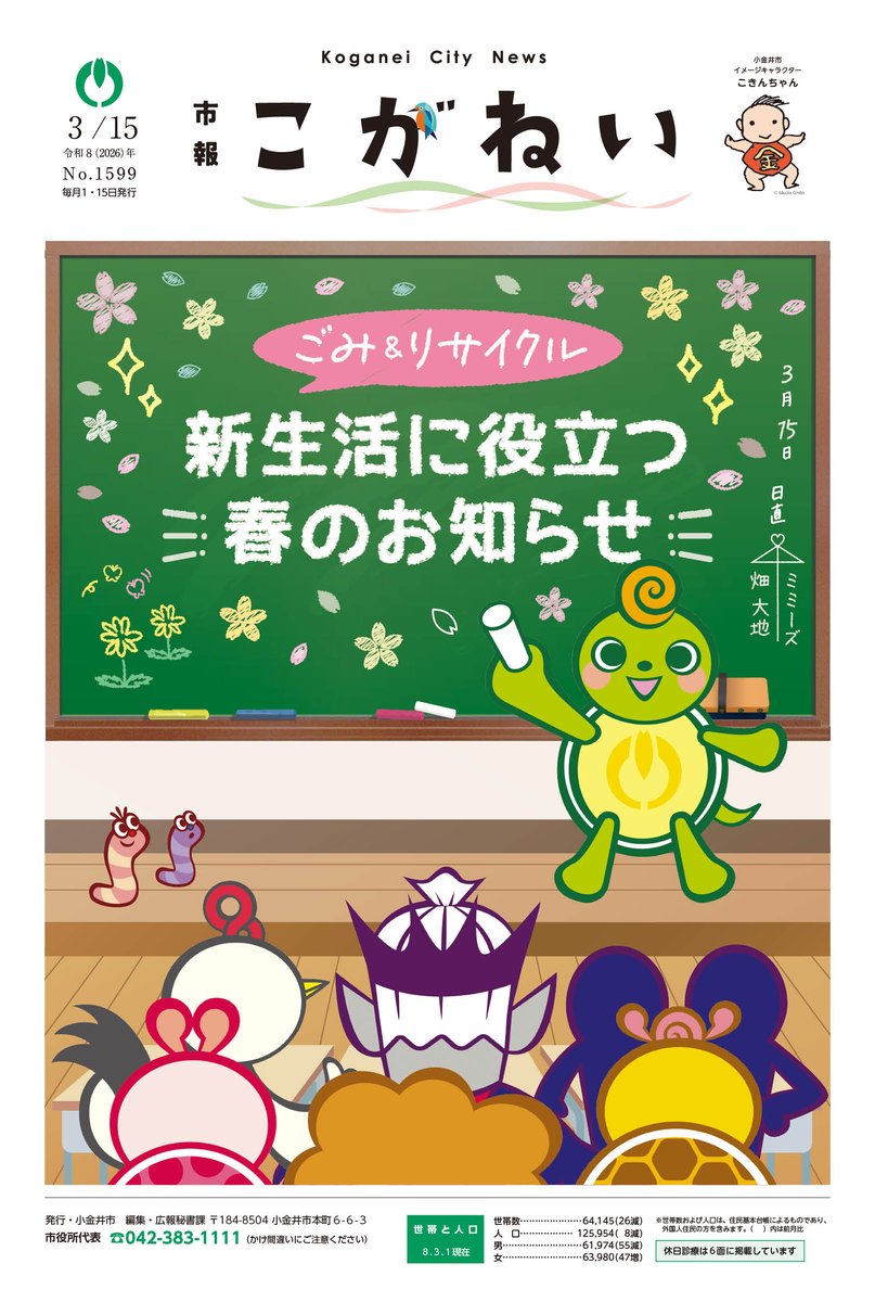 小金井市広報秘書課 tweet media