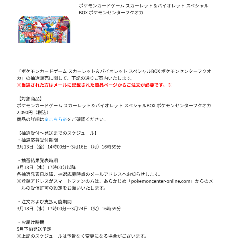 ポケモンセンター ポケカ フクオカ 抽選当選分 ポケカ抽選情報】 ポケモンセンターオンラインで「ポケモンカード