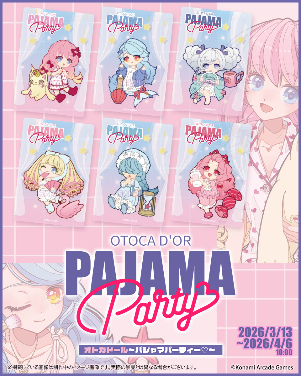 ✨オトカドール～パジャマパーティー♡～✨ デフォルメの描き下ろし