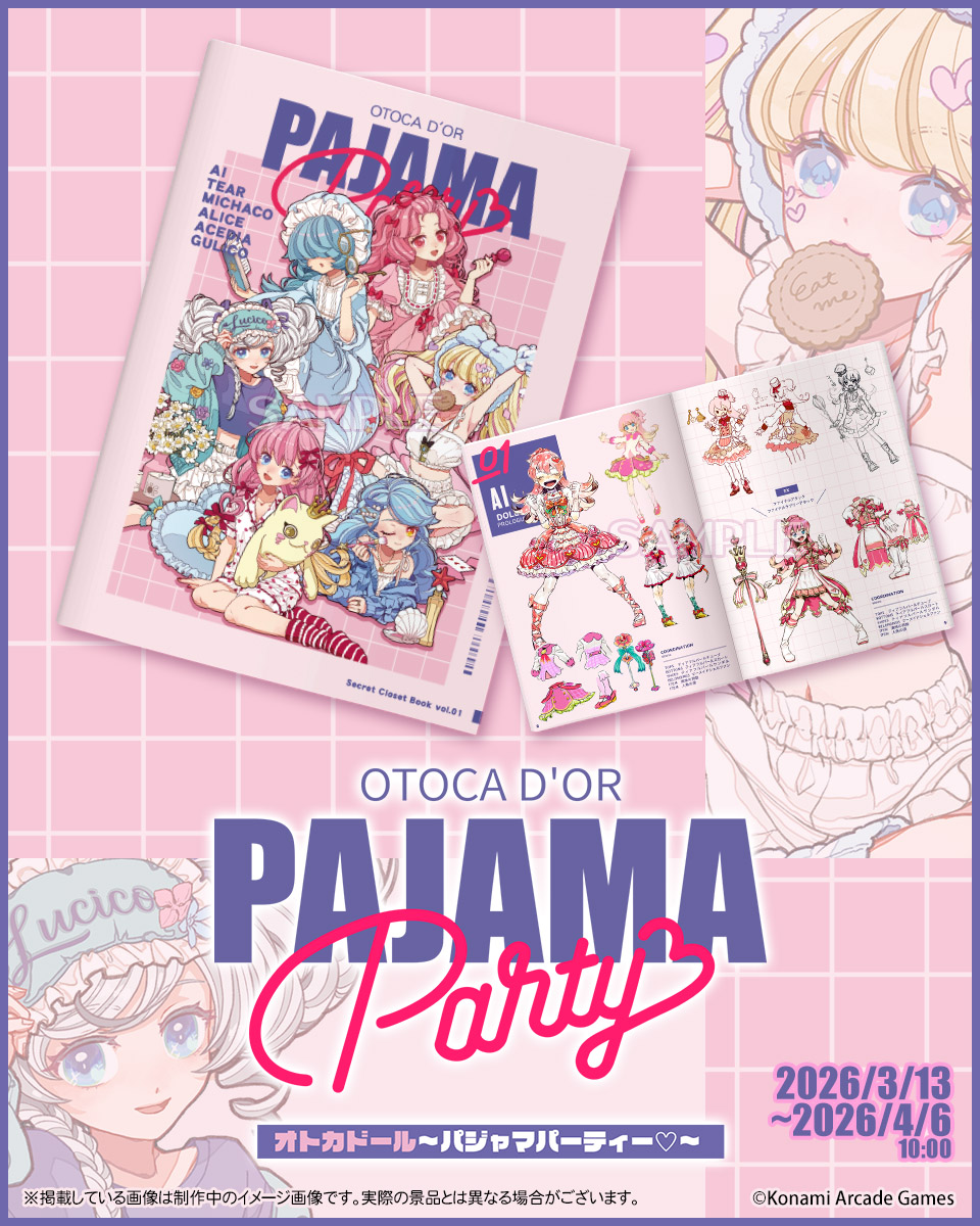 ✨オトカドール～パジャマパーティー♡～✨ 10連セットの購入で