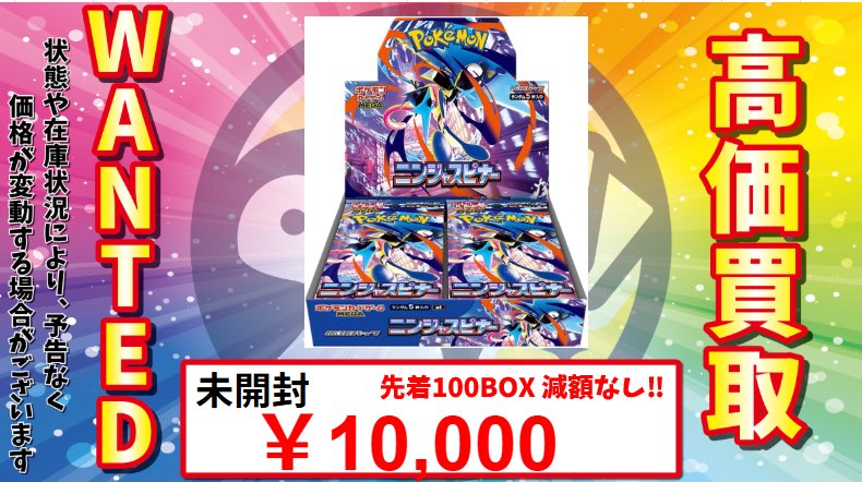 🚨 #ポケモンカード 未開封BOX超強化買取🚨】 まだまだ在庫が足りませ