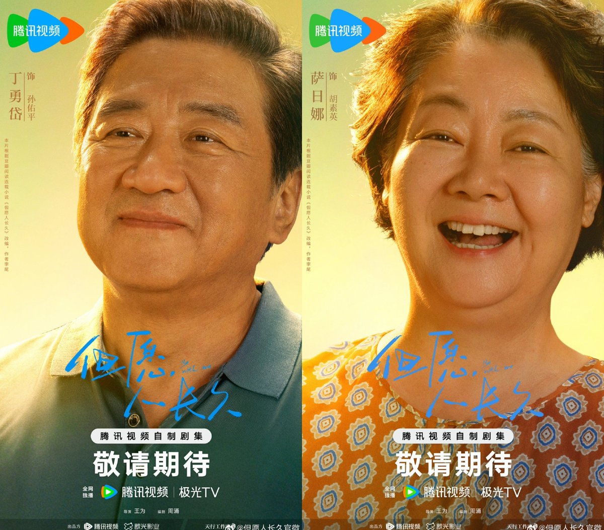 mandarinupdate's tweet photo. Drama kehidupan "#BeWithMe" resmi umumkan pemerannya yang dibintangi dibintangi oleh #ZhangWanyi, #ShenYue, Ding Yongdai, Sarin , Zu Feng, Liu Mintao, Fu Xinbo, Li Chun, Wang Ju dan Wu Yue dengan rilis poster perdana. 

#但愿人长久 https://t.co/nN2WWJvM25