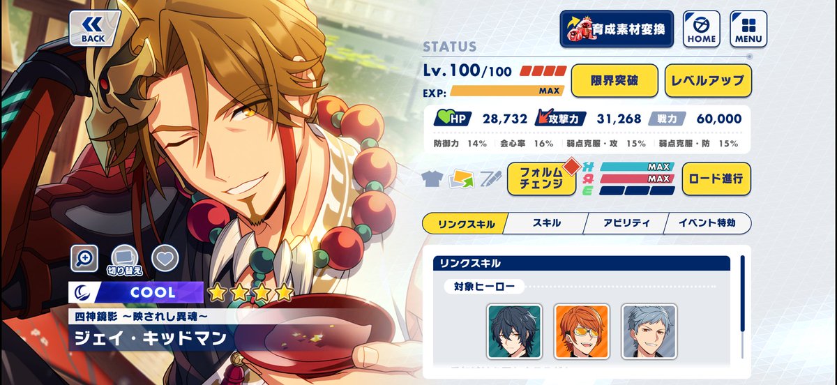 毎回イベント終了日に「こっから入れる保険ある？」ってゆってるけど、今回は余裕持って完凸しているので褒められたい　このジェイ表情めろ〜〜〜〜🎶🎶⸌̷̻ ⸌̷̻(⸝⸝⸝ෆ  ̫ ෆ⸝⸝⸝)⸌̷̻ ⸌̷̻