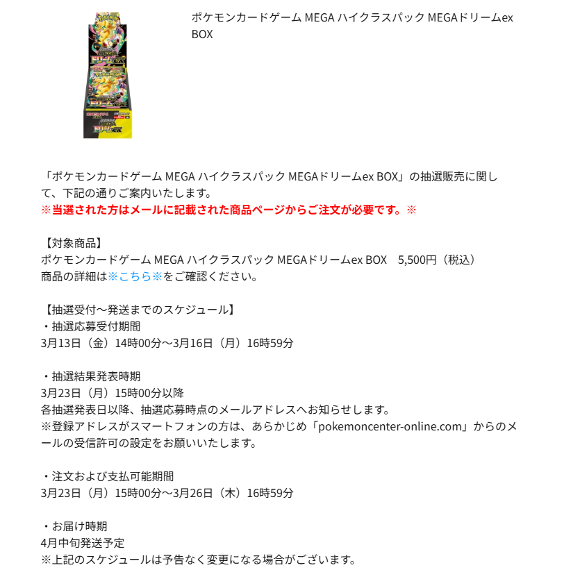 ポケカ抽選情報】 ポケモンセンターオンラインで「ポケモンカード