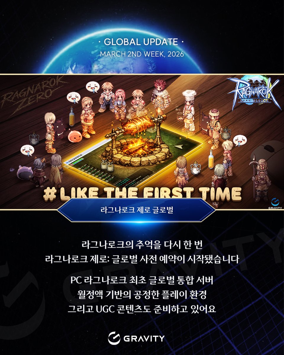 그라비티코리아 tweet media