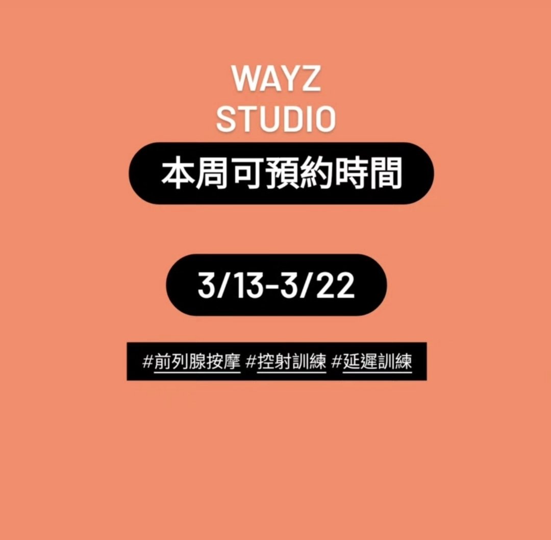 威力WayZ edging studio tweet media