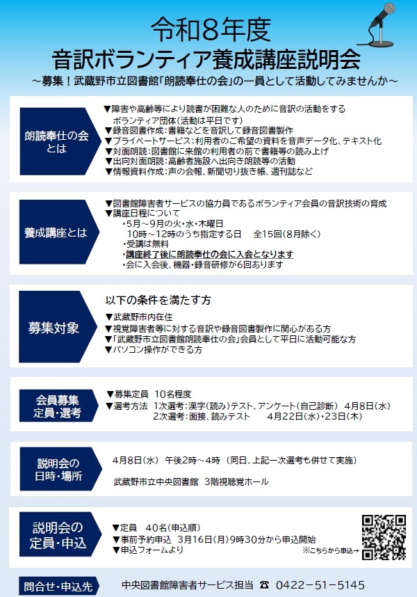【音訳ボランティア養成講座説明会】 視覚障害者などへの音訳や録音図書を製作する、音訳ボランティア養成講座説明会を開催します。 日時:4月8日 ...