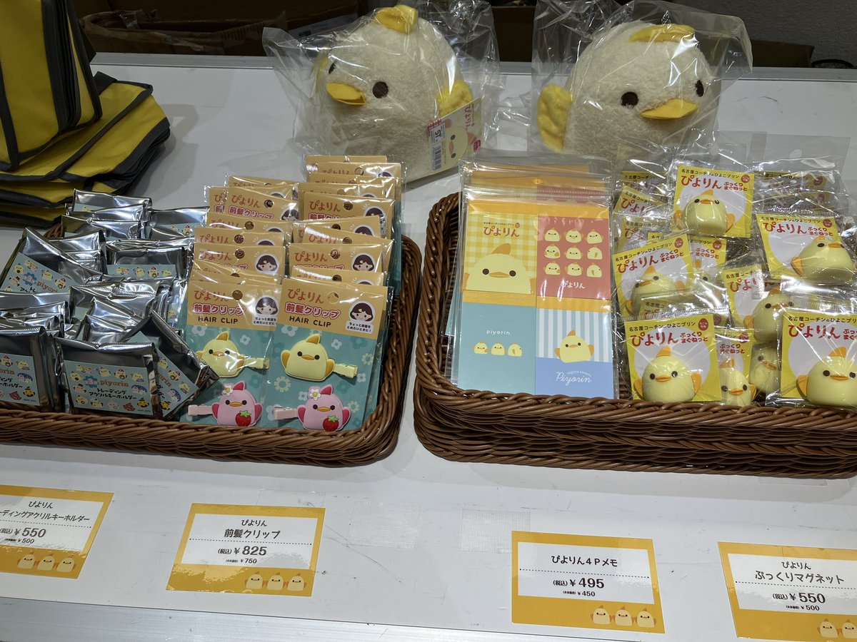 ひよりグッズまとめ売り ぴよりんグッズ販売してます！🐥 #キュービックプラザ新横浜