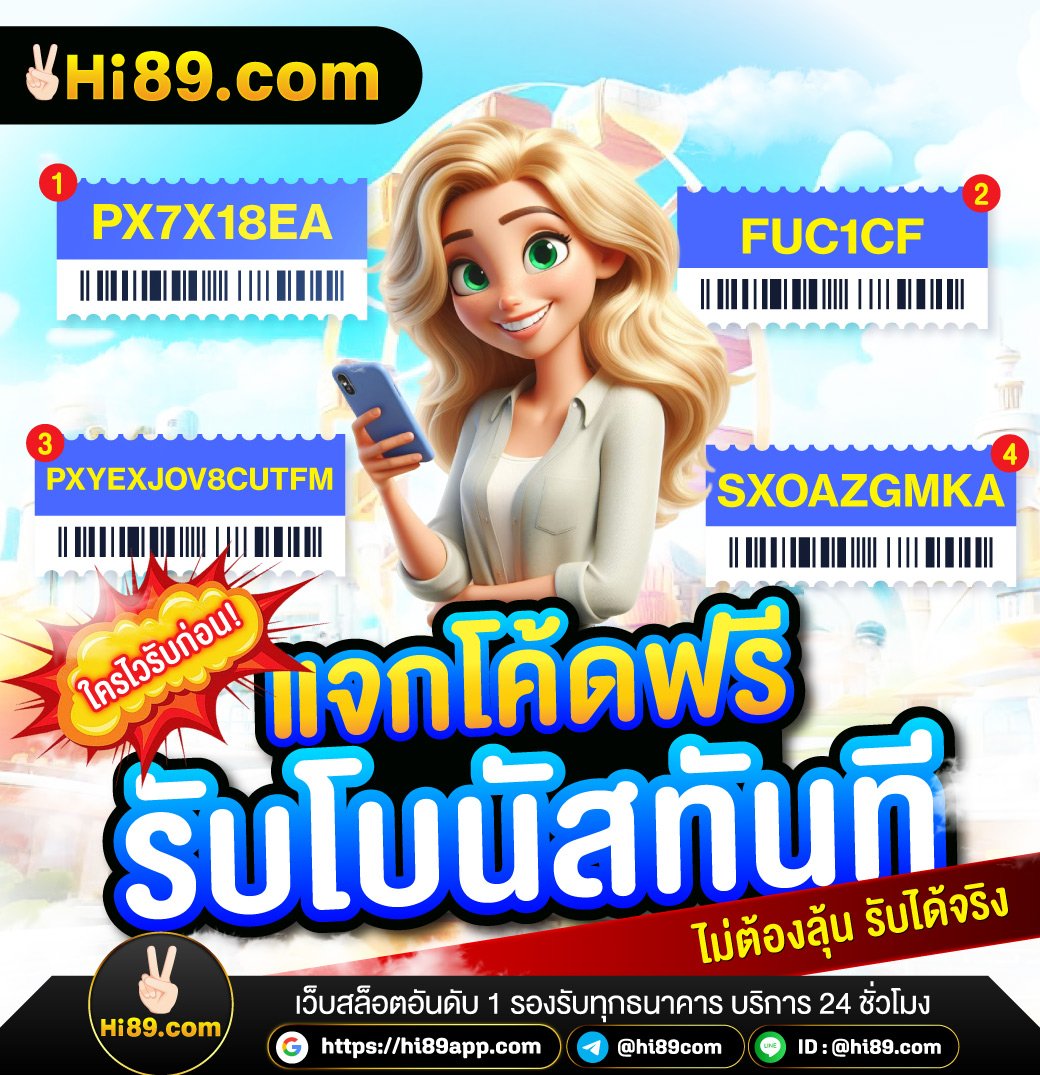 hi89com's tweet photo. 💸 รีบเข้ามาเก็บโค้ดก่อนหมดสิทธิ์
📲 เล่นง่าย ฝากไว ถอนเร็ว ตลอด 24 ชั่วโมง

#ภูมิใจไทย #ราคาทอง #สงครามอิหร่าน #โหนกระแส #สขอนแก่น #เครดิตฟรี #สล็อตเว็บตรง #hi89 https://t.co/XaBt4M2Luf