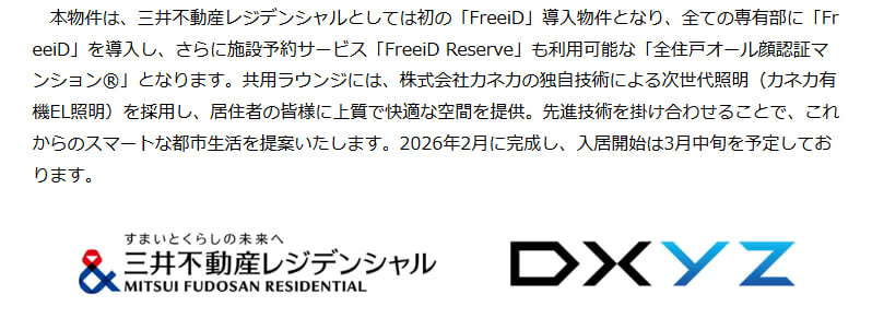 valuer5460's tweet photo. ついに、王者 三井不動産陥落！！　全住居オール顔認証マンション＆久しぶりのFreeiD Reserveｷﾀ━━━━(ﾟ∀ﾟ)━━━━!!

＊超拡散希望

https://t.co/mpskj0Gx3P https://t.co/eAd6H61sGr
