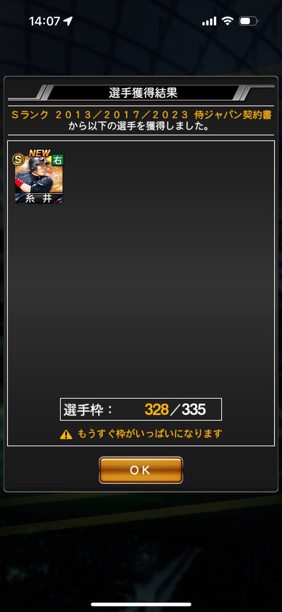 crazyks19's tweet photo. 2013/2017/2023侍ジャパン契約書
#プロスピA https://t.co/swfja9dJRP