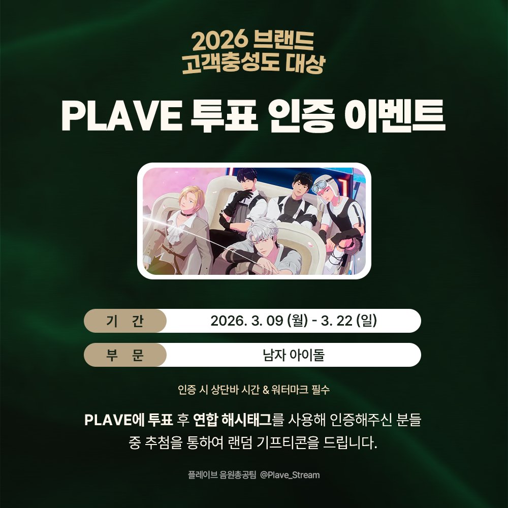 플레이브 음원총공팀 tweet media