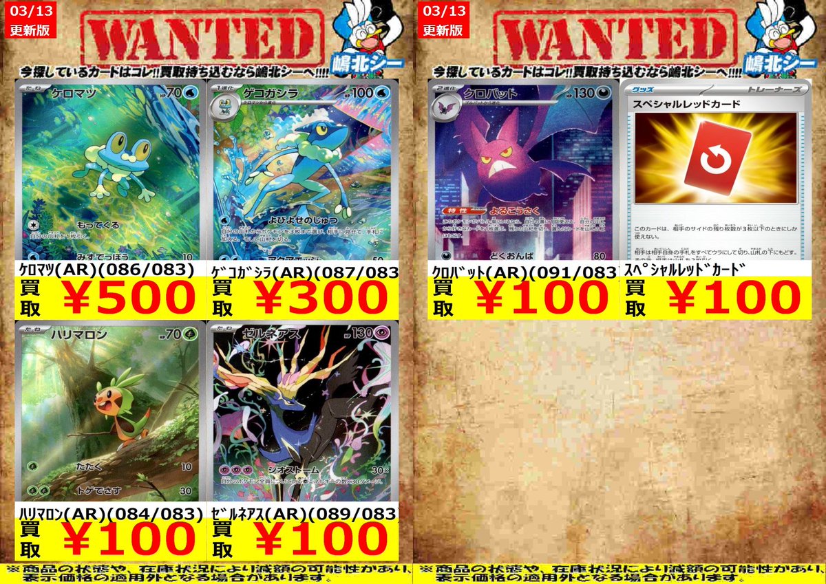 ポケカ高価買取情報！＞＞ ｹﾛﾏﾂ(AR)(086/083) ￥500 ｹﾞｺｶﾞｼﾗ(AR)(087