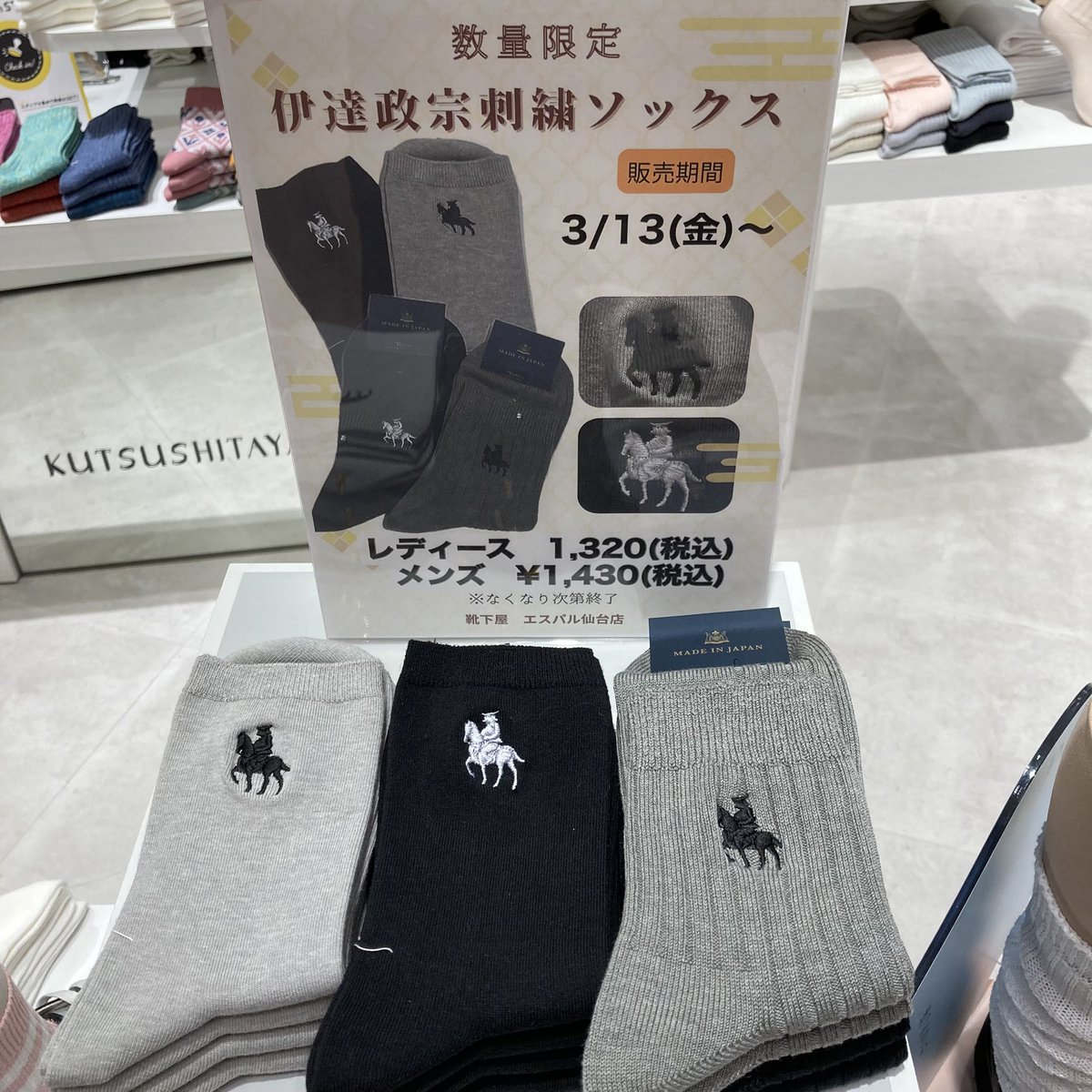 靴下屋エスパル仙台店 tweet media