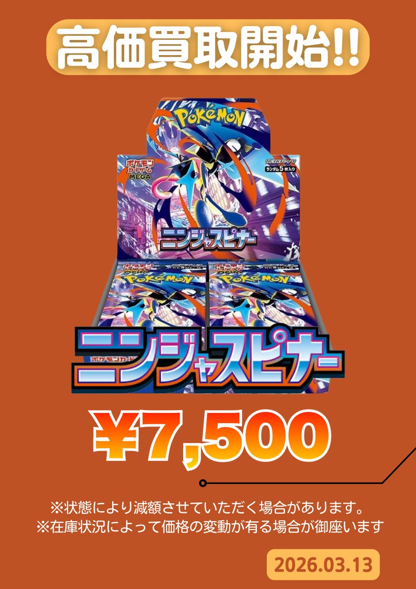 ニンジャスピナーBOX買取しております！！ 1BOX7,500円買取 ※ 状態や