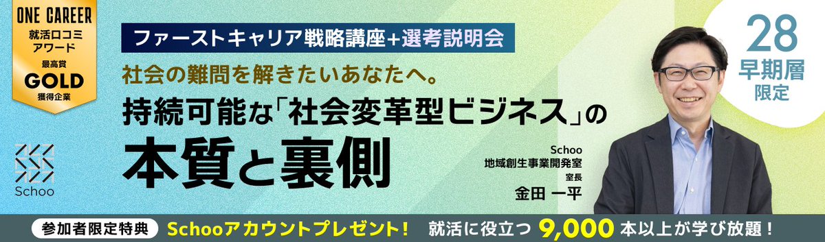 株式会社Schoo 広報【公式】 tweet media