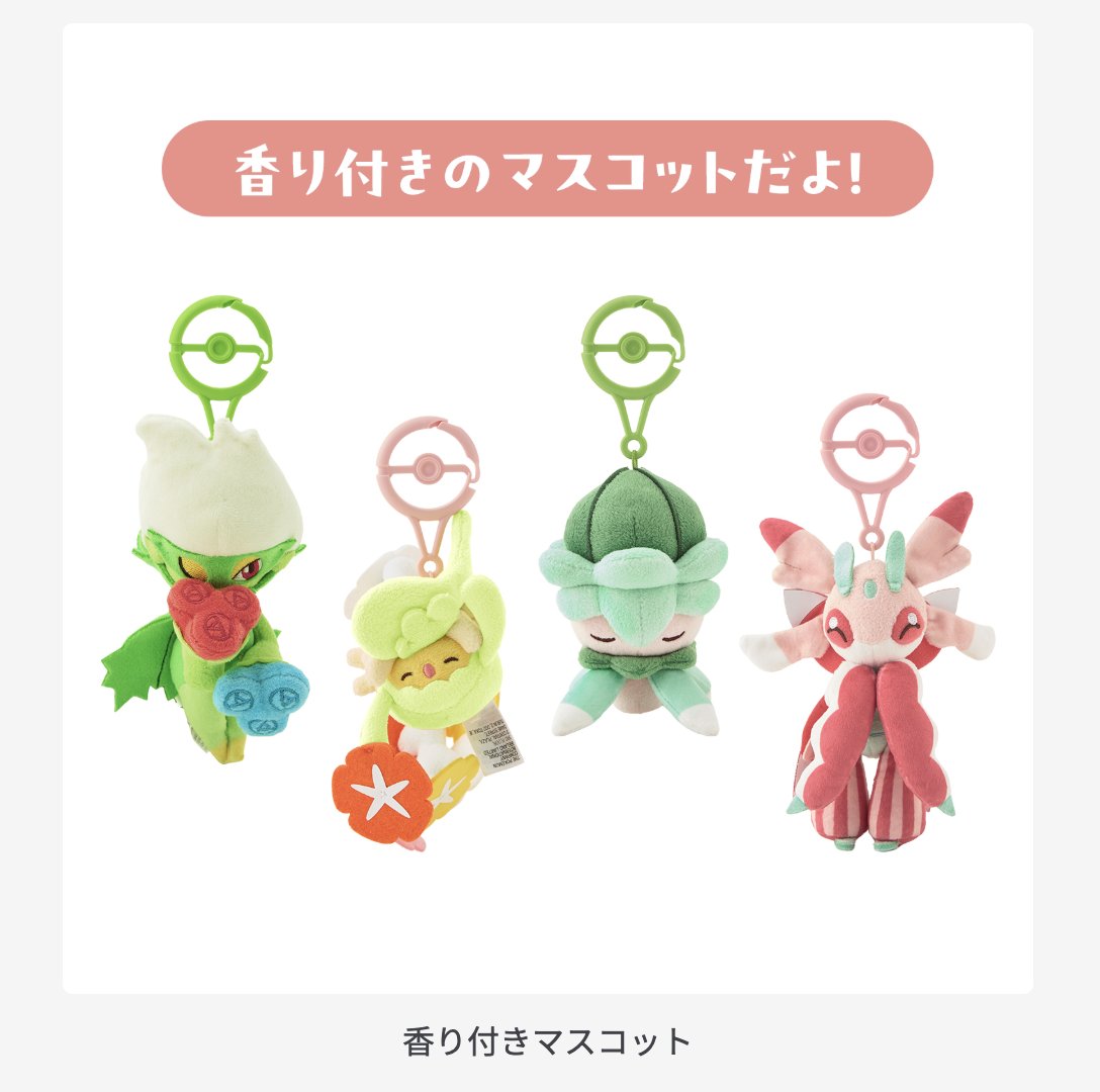 ポケモン 香り付きマスコット 5点セット みだれざき そよぐ！マスコット