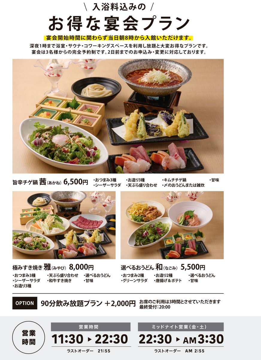 スカイスパ　レストランKOO tweet media