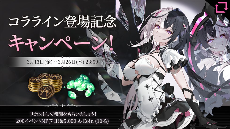 EternalReturnJP's tweet photo. 📢 新キャラ「コラライン」登場記念キャンペーン🪞

3月19日「コラライン」がルミア島に登場します！
新キャラ登場記念キャンペーンに参加してみましょう！

🖊️参加方法：@EternalReturnJPをフォローし、この投稿をリポスト(RT)
🎁 抽選して10名に「200イベントNP(7日)＆5,000A-Coin」をプレゼント
🕒 応募期間：3月26日(木) 23：59まで