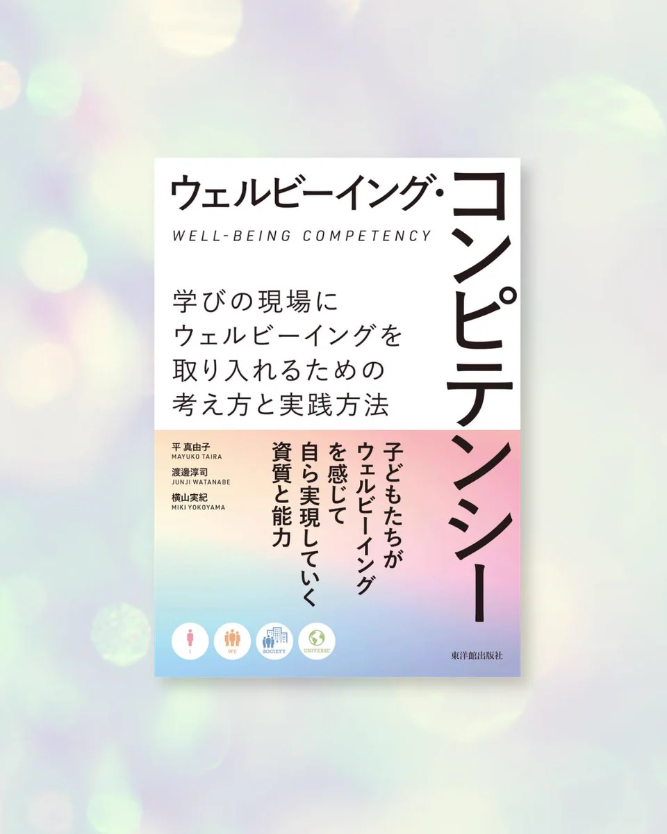 東洋館出版社｜熱意はきっと子どもに届く。 na platformě X: „【祝