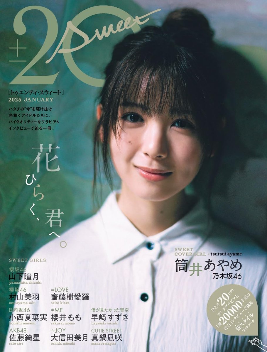 筒井あやめだけ tweet media