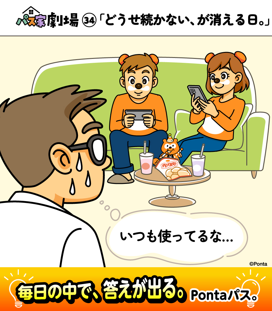 Pontaパス（旧：auスマートパス） tweet media