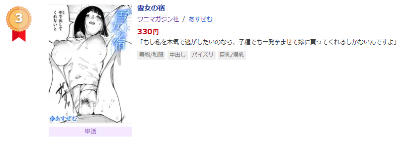 今月号のコミックゼロスに「雪女の宿」という漫画が載っています。よろしく!(DLsite日間ランキングで3位でした。読んでくれた方はありがとうございます!) 
