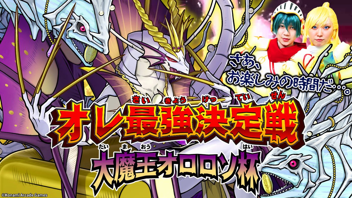 モンスター烈伝オレカバトル tweet media