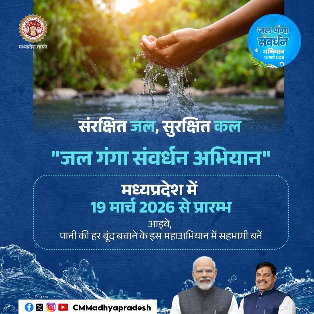 Chief Minister, MP tweet media