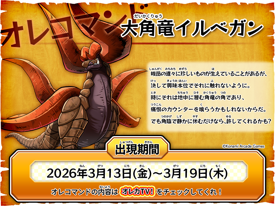 モンスター烈伝オレカバトル tweet media