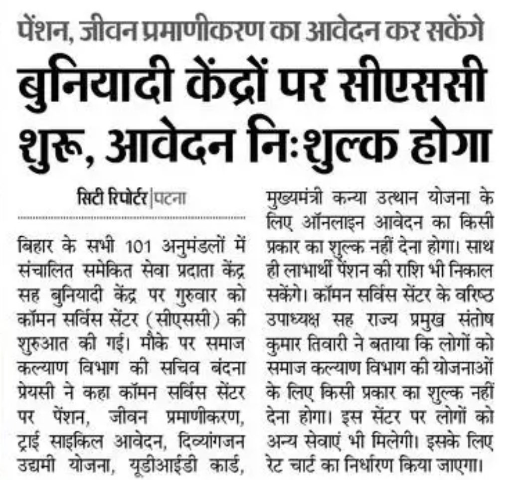 CSC Bihar tweet media