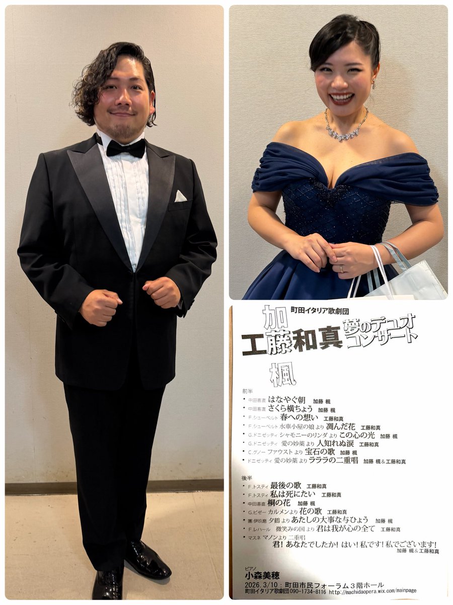 夢のデュオコンサート
#工藤和真 さん
#加藤楓 さん
#町田イタリア歌劇団

『いいお声』と思ってから まだ3回しか生ではお聴きしてない工藤さん(ハイDですってよ)
やっぱり素晴らしい👍
今年はニューイヤーオペラにもご出演され益々ご活躍でしょう。
加藤さん、高い音もコロコロと…それに可愛い😍