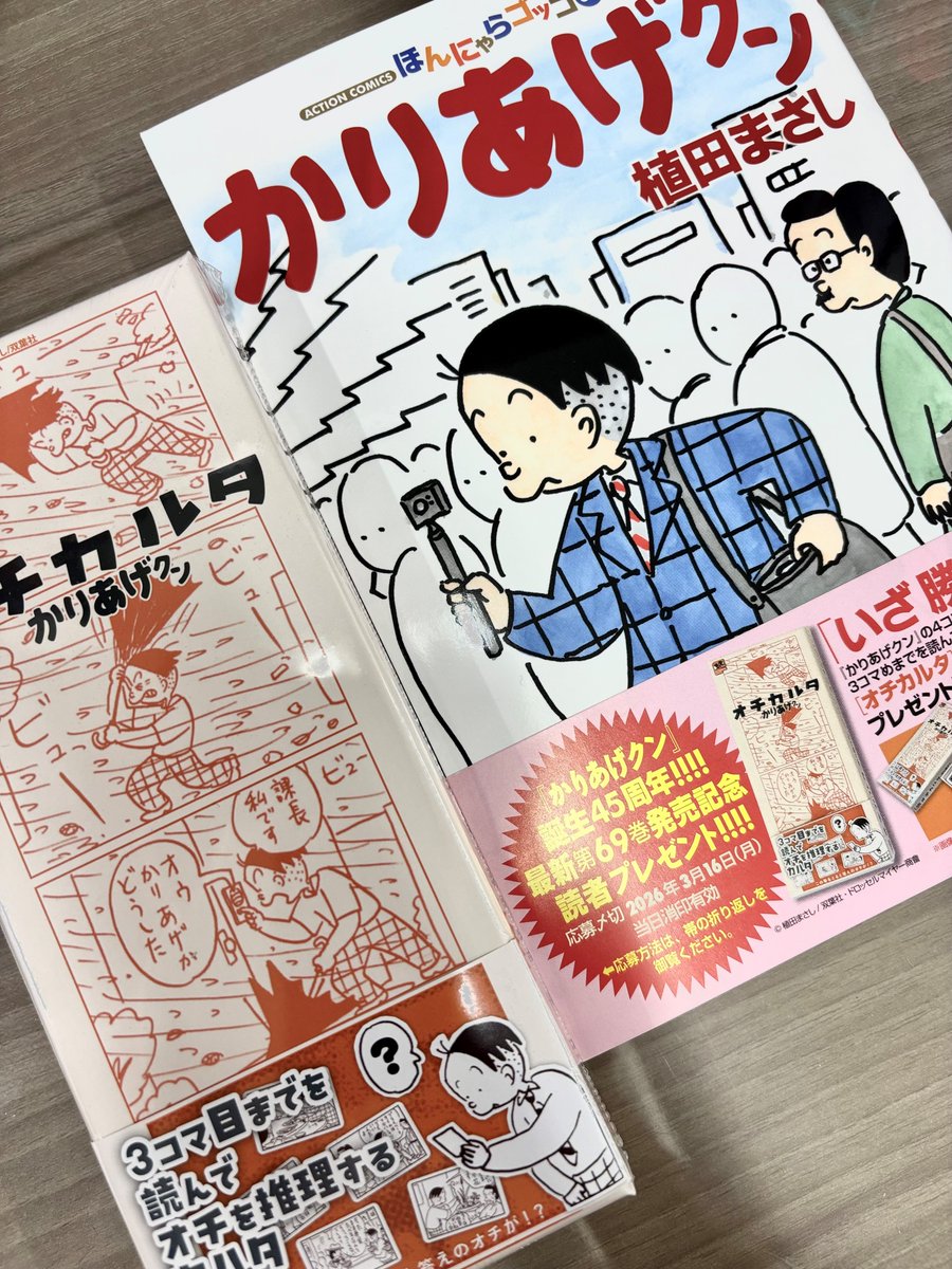 かりあげクン【公式】 (@OfficialKariage) / Posts / X