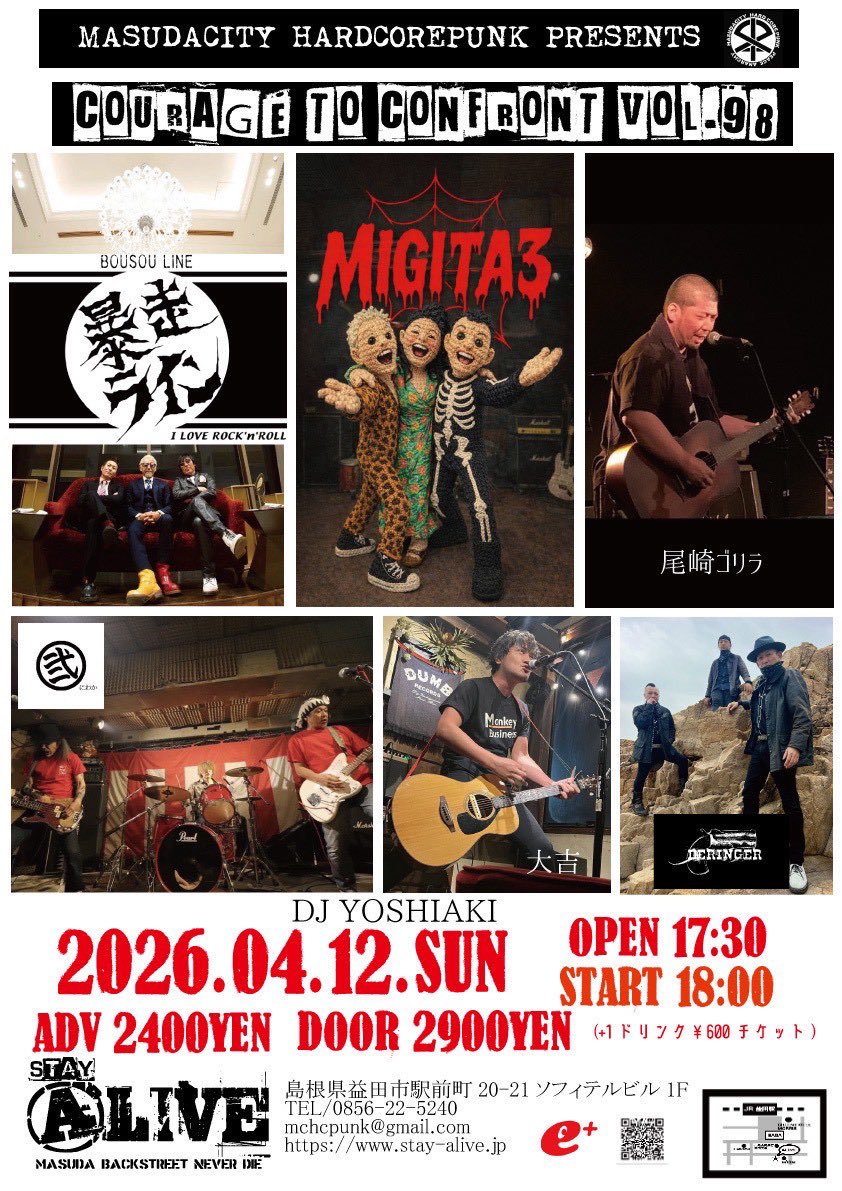 MASUDACITY HARDCOREPUNK PRESENTS
COURAGE TO CONFRONT VOL.98
2026.04.12.SUN
OPEN17:30 START18:00
ADV 2400yen / DOOR 2900yen
+1ドリンク ¥600チケット
e+チケット全国一斉販売中
▪️ACT
暴走ライン（長崎）
にわか（防府）
右田の3人組（防府）
大吉（広島）
尾崎ゴリラ（広島）
DERINGER（益田）