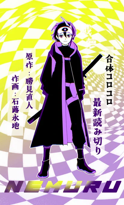 【本日発売】
コロコロコミック4月号合体コロコロに
勝見先生原作の読み切り「NEMURU」が掲載されております。
作画を描かせていただきました!

ホラー特集…主人公が立ち向かうのは「悪夢」!😴🛏️
寝てるネムル、起きてるネムル、戦うネムル
よろしくお願いします!🛌 