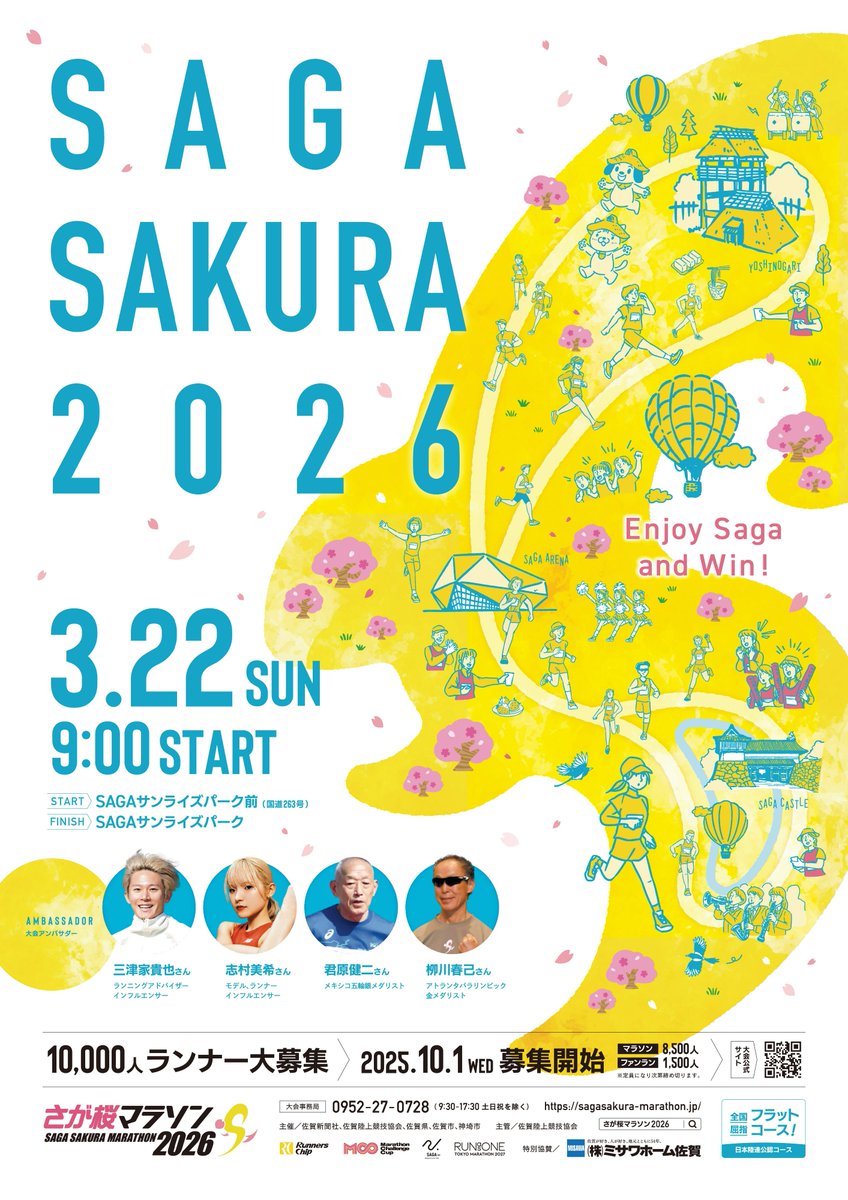 SagaCityTourism's tweet image. 春の佐賀を駆け抜ける🌸🏃‍♂️
今週末の日曜日は「さが桜マラソン」が開催されます！

ランナーの皆さんの挑戦はもちろん、
沿道からの温かい声援もこの大会の大きな魅力です✨

詳細はこちらから→sagasakura-marathon.jp

#佐賀市観光 ＃SAGA ＃사가 ＃佐贺 ＃さが桜マラソン