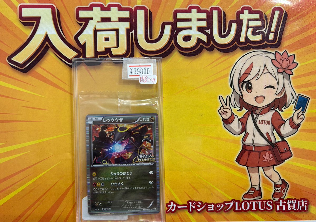 銀座 三越 ノブナガの野望 レックウザ プロモ ポケモンカード 【公式通販】