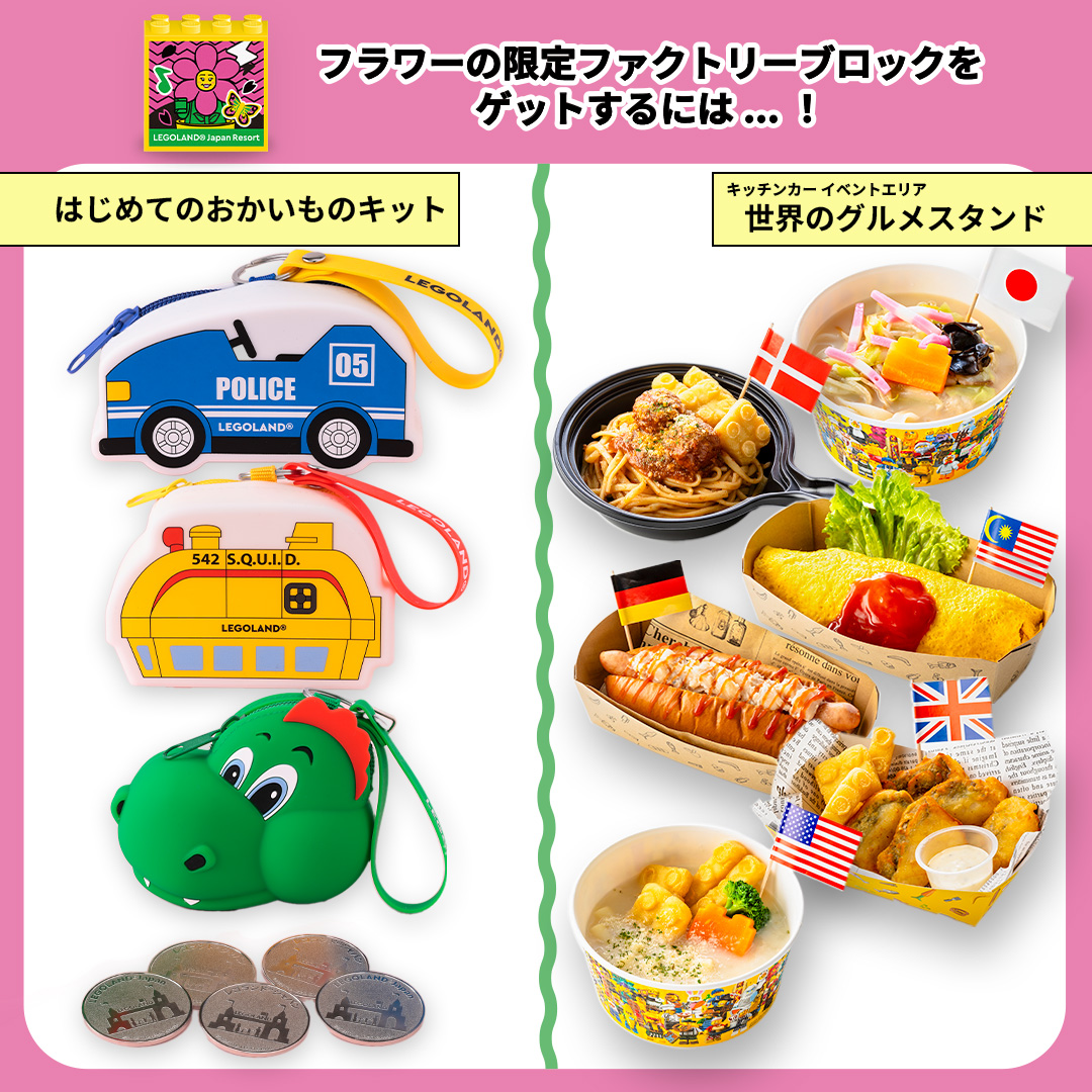 【公式】レゴランド・ジャパン・リゾート LEGOLAND Japan Resort tweet media