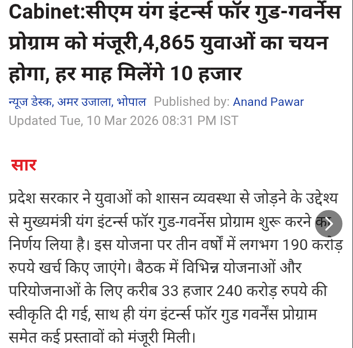 यह शर्म की बात है! लाखों करोड़ के बजट वाली डबल इंजन की सरकार युवाओं के लिए रोजगार के नाम पर Internship बांट रही है!
क्या ₹3000* करोड़ ग्लोबल स्किल पार्क में इसी दिन के लिए फूँके थे?
<a href="/CMMadhyaPradesh/">Chief Minister, MP</a> <a href="/DrMohanYadav51/">Dr Mohan Yadav</a> <a href="/JM_Scindia/">Jyotiraditya M. Scindia</a> <a href="/digvijaya_28/">Digvijaya Singh</a> <a href="/MPArunYadav/">Arun Subhashchandra Yadav</a> <a href="/UmangSinghar/">Umang Singhar</a> <a href="/NEYU4INDIA/">NEYU || National Educated Youth Union</a>