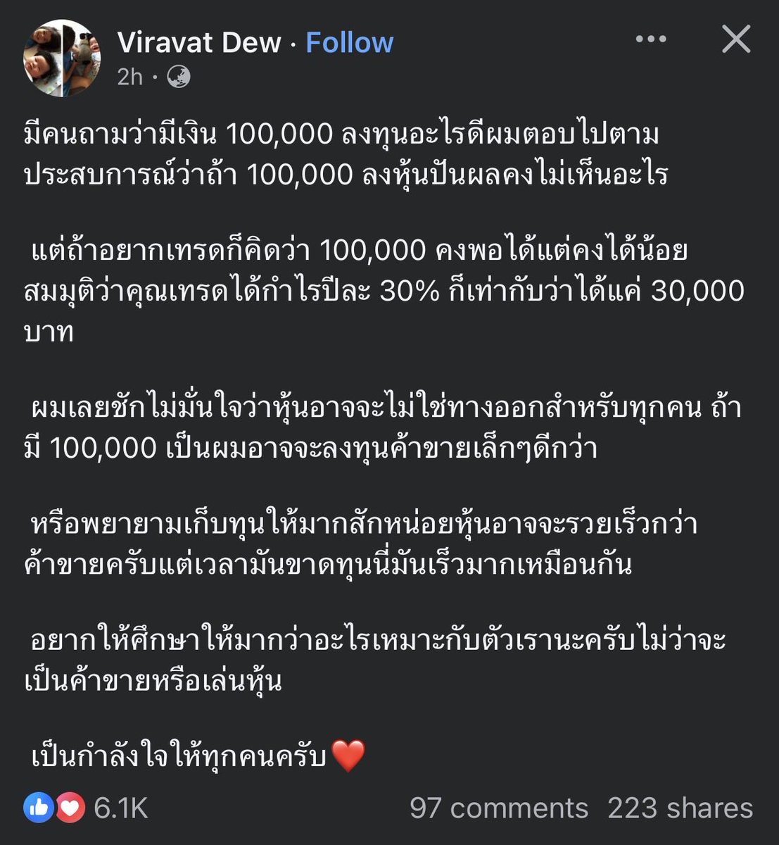 มีเงิน 100,000 ลงทุนอะไรดี