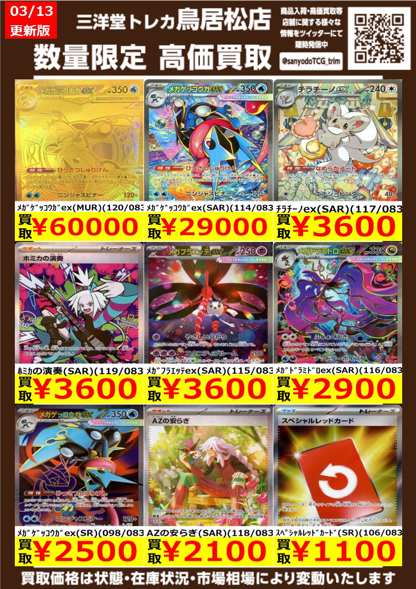 シュガリミット 3個セット！早い者勝ち！コメントお願いします。 ポケカ ＃ニンジャスピナー 🌈高価買取更新しました🌈 ドシドシお