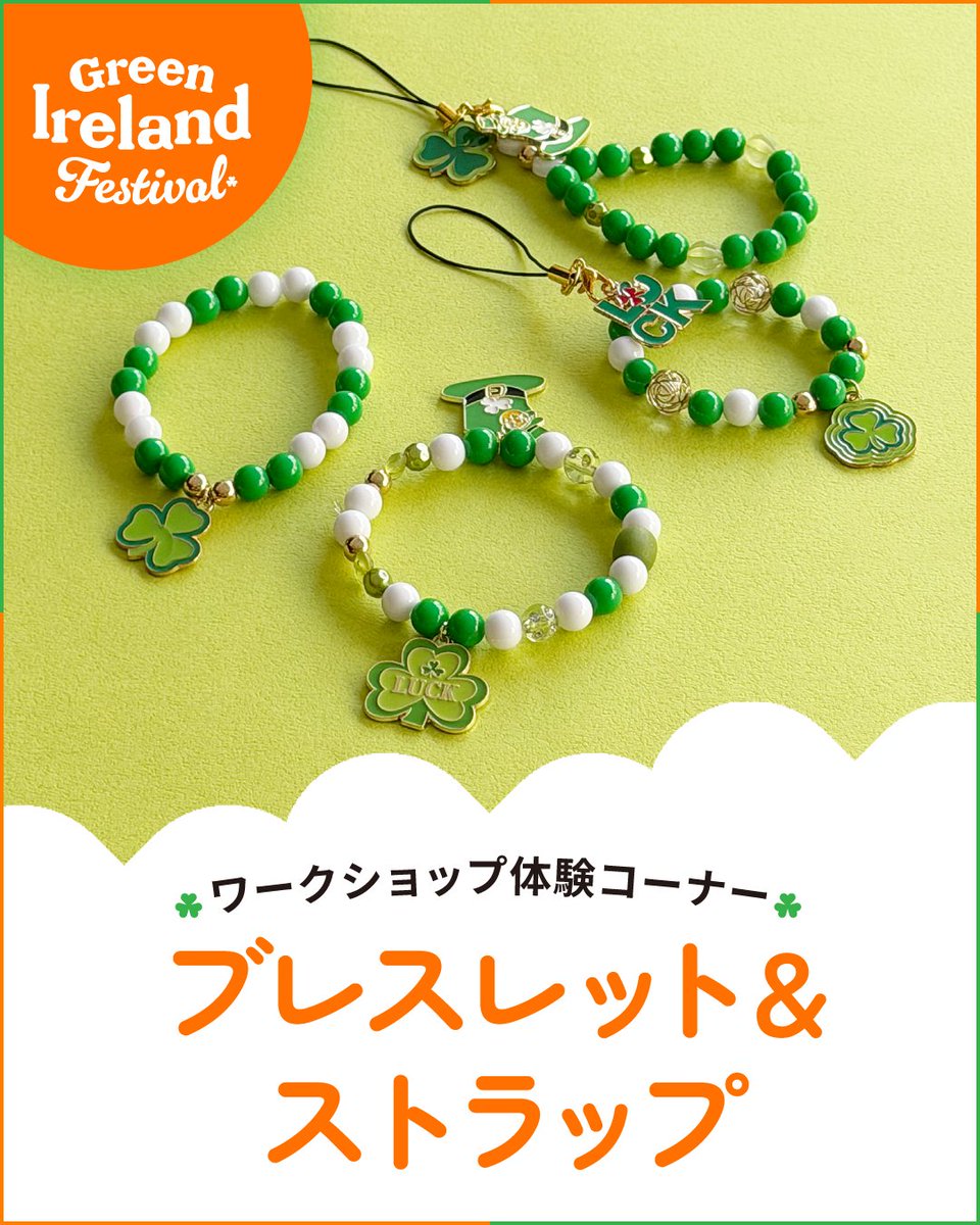 GreenIrelandFes's tweet photo. グリーン アイルランド フェスティバル2026では
気軽に楽しめるワークショップを開催！☘️

👜 オリジナルトートバッグづくり
🕶 シャムロックサングラスづくり
💎 オリジナルアクセサリーづくり

ぜひ会場で体験してみてください☘️
https://t.co/eCZamxpluo https://t.co/DSNqXBWvzA
