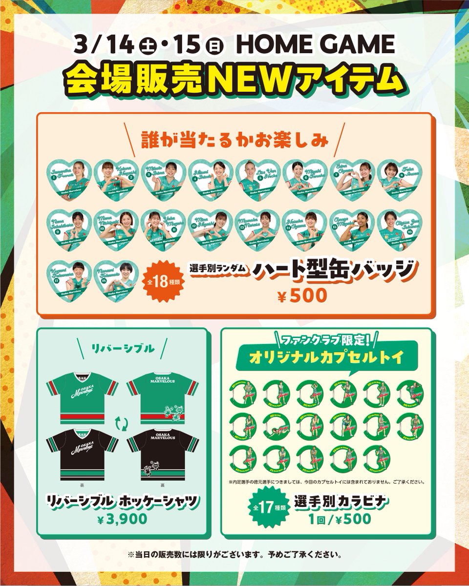 ☀️ 新グッズ発売のお知らせ☀️ 3/14（土）、15（日）グリーン