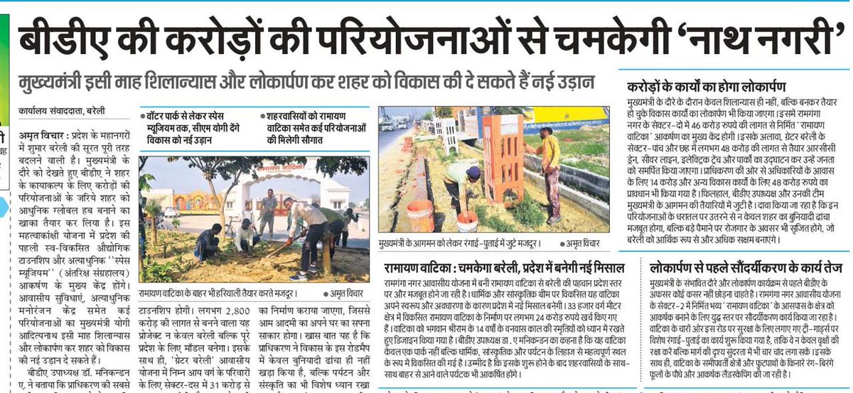 BDA (Bareilly Development Authority) tweet media