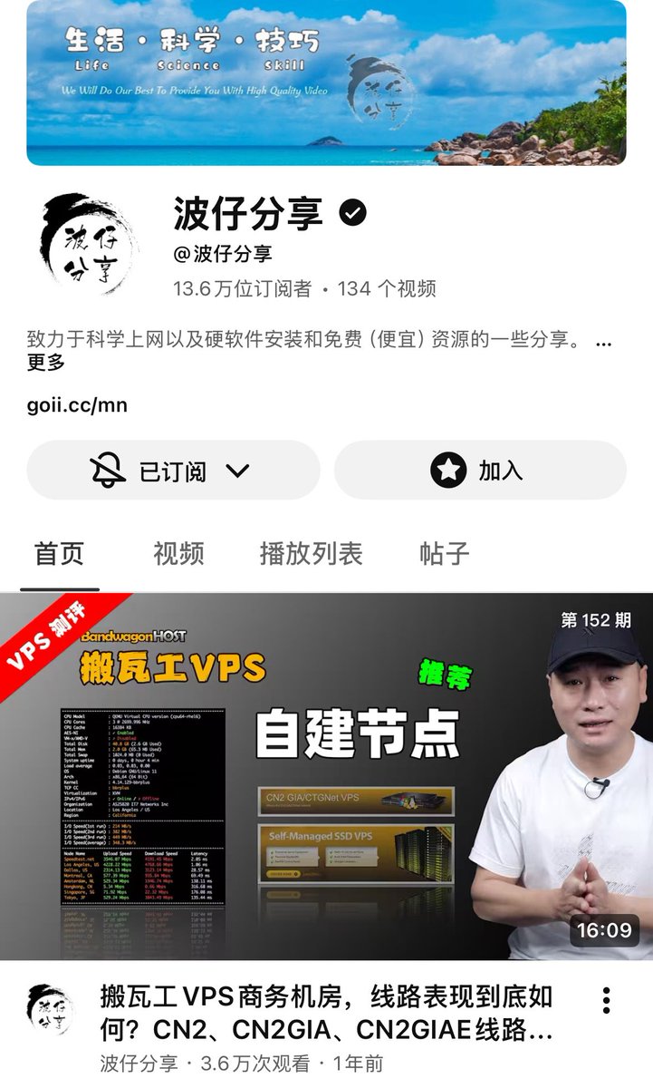 VPS刚到手不知道怎么玩？我来告诉你怎么办！

很多人问我VPS到手不会搭建，不会设置和处理。

我推荐两个油管博主（看清楚ID）：

1、不良林（纯技术流博主，喜欢细节配置优化，弄懂原理的小伙伴别错过了）

2、波仔分享（实操玩家，每一步都很仔细的指导你怎么操作，还有对应的文本教程，小白的福音）