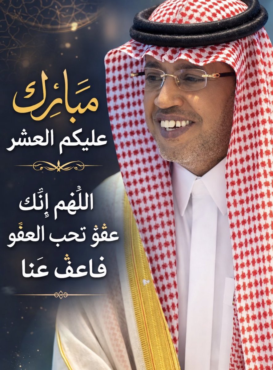 <a href="/AzizbagBag/">عبدالعزيز أحمد بغلف🇸🇦</a> اللهم في #اخر_جمعه_من_رمضان_المبارك
وبـ #ساعه_استجابه 
 أسأل الله العظيم رب العرش الكريم 
يا واسع الفضل، يا رحيمًا بعبادك، يا مجيب الدعوات، 
يا من أنزلتَ في هذه اليوم المباركة القرآن هدى للناس،

اجعلنا فيها من الفائزين برضاك، ومن المقبولين في عبادتك، ومن الموفَّقين لطاعتك.🙏